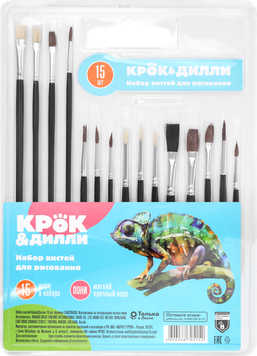

Набор кистей Крок&Дилли 15 шт