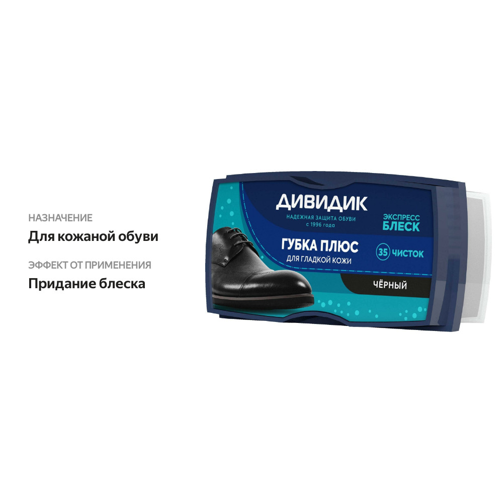 

Губка для обуви Дивидик Плюс для гладкой кожи чёрный 50 г