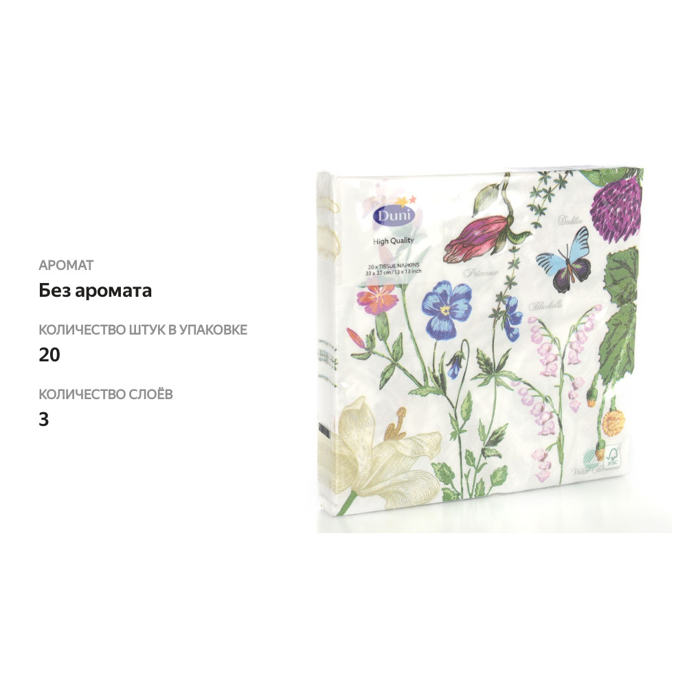 

Салфетки одноразовые Duni " CARLIE" 3 слоя 33х33 см