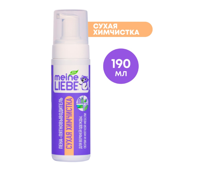 

Пена-пятновыводитель Meine Liebe для верхней одежды и домашнего текстиля Эко, 190 мл