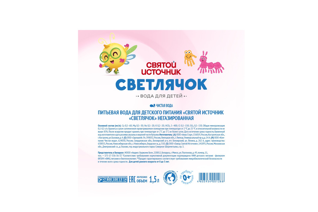 

Вода Святой Источник Светлячок 1.5 л