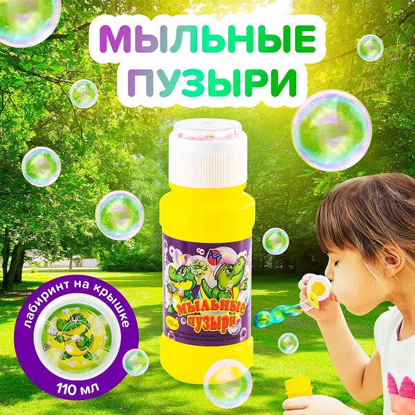 Мыльные пузыри, 110 мл, в ассортименте