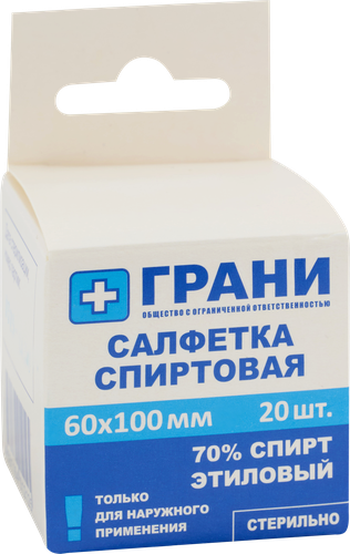 

Салфетка спиртовая Грани антисептическая, стерильная, одноразовая 60х100 мм, 20 шт.