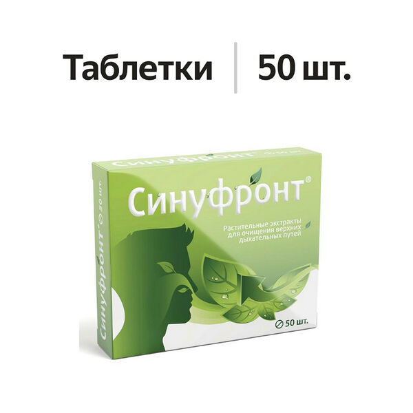 Синуфронт таблетки 50 шт