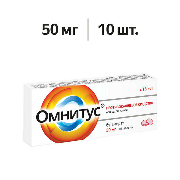 Омнитус таблетки с модифицированным высвобождением 50 мг 10 шт