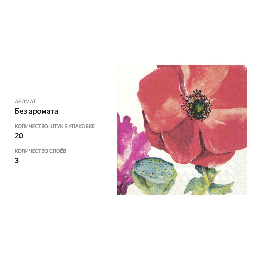 

Салфетки бумажные трёхслойные IHR Summer Poppy 33х33 см 20 шт
