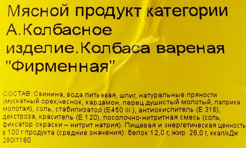 

Колбаса вареная Великолукский Мясокомбинат Фирменная вес