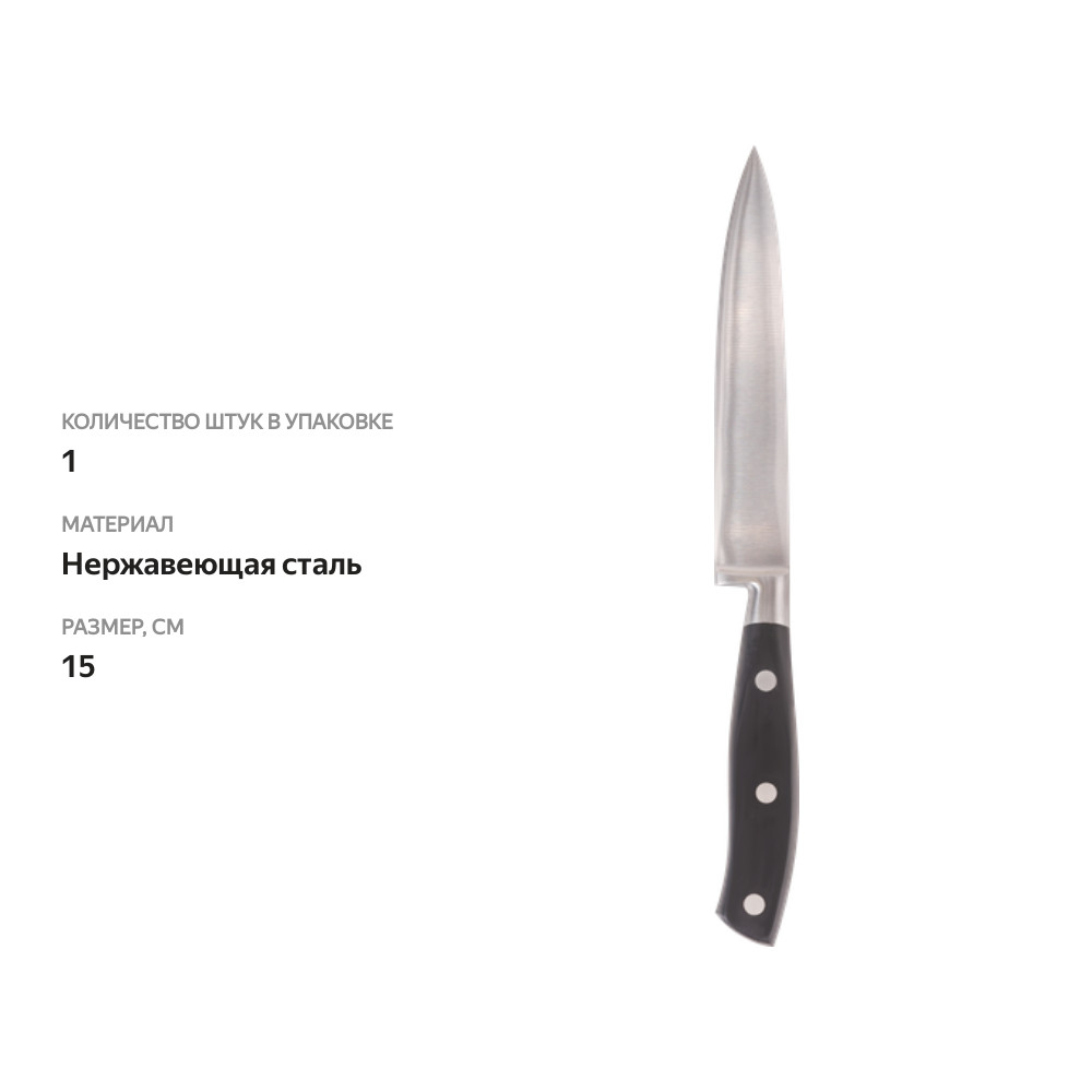 

Нож универсальный HOMECLUB Force 15см, нержавеющая сталь, пластик, Арт. SF-k3