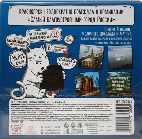 

Шоколад молочный Chokocat Красноярск с магнитом 45 г