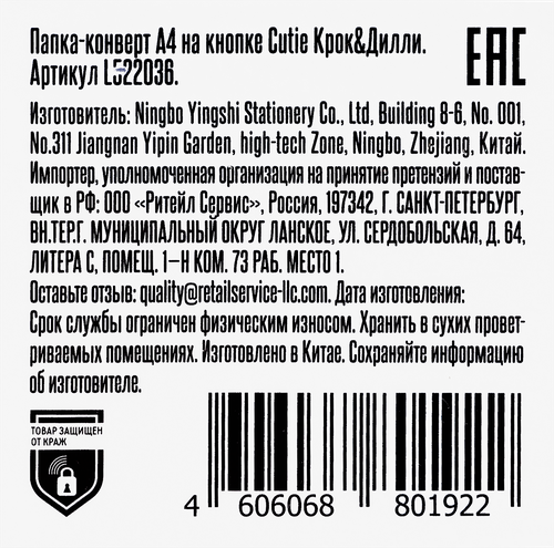 

Папка Крок&Дилли Сutie A4 на кнопке