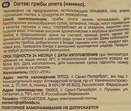 

Опята Свой Урожай замороженные, 300 г