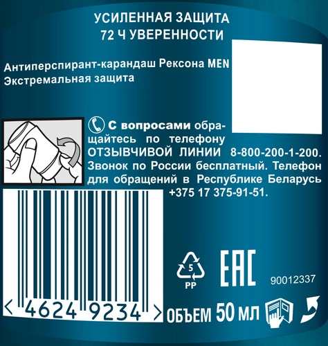 

Антиперспирант Рексона Men Усиленная Защита Экстремальная защита 50 мл