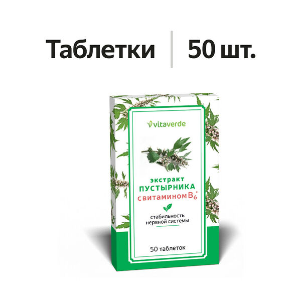 Vitaverde Пустырника экстракт с Витамином B6 Таблетки 100 мг 50 шт