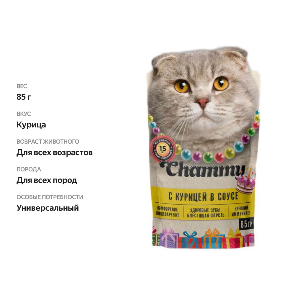 

Влажный корм для кошек Chammy с курицей в соусе 85 г