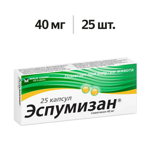 Эспумизан капсулы 40 мг 25 шт
