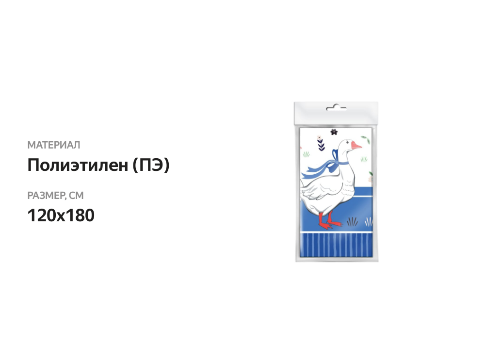 

Скатерть ND Play Гуси 1 120x180 см