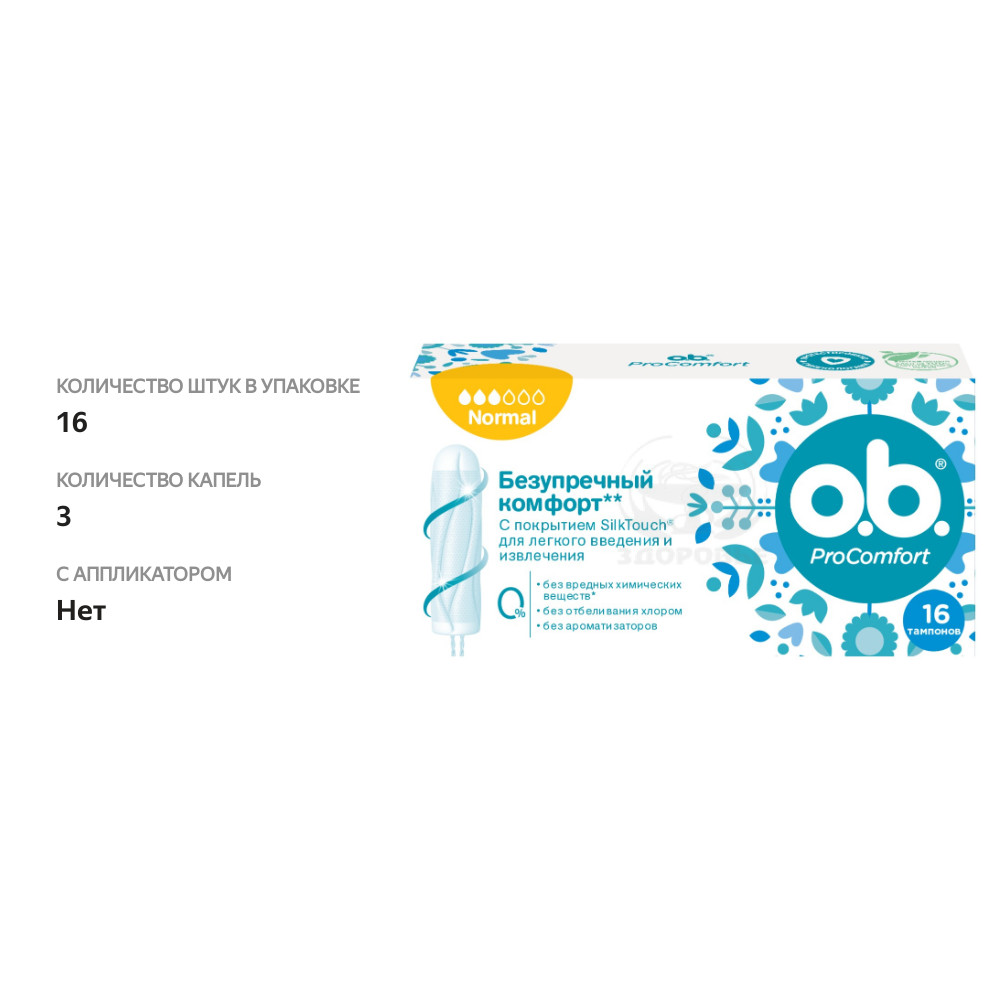 

Тампоны O.b. ProComfort Ultimate Comfort Normal 16 шт