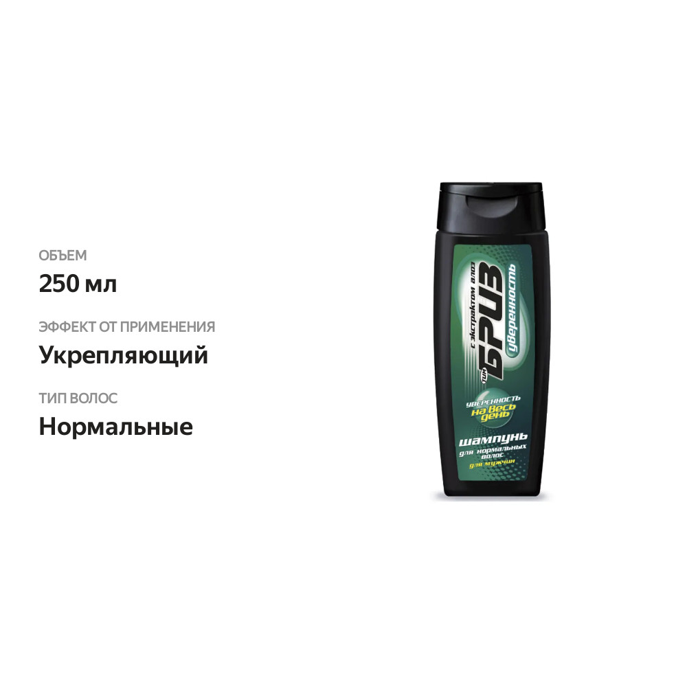 

Шампунь для волос мужской ТимБриз Уверенность 250 мл