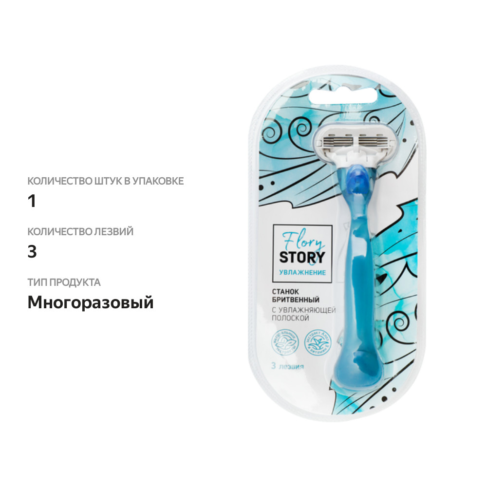 

Станок для бритья женский FLORY STORY с увлажняющей полоской, 3 лезвия
