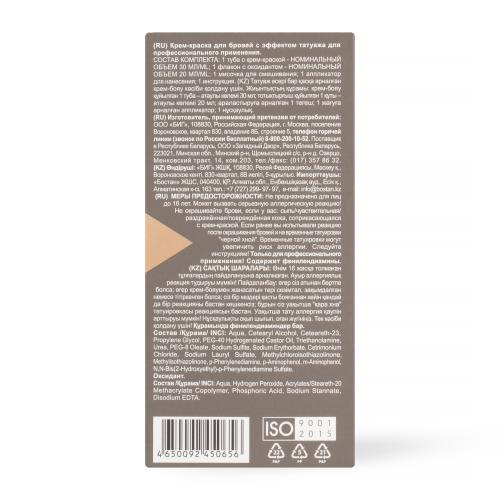 

Краска для бровей Studio Professional с эффектом татуажа стойкая темно-коричневый 50 мл