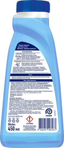 

Моющее средство для полов и стен Cillit Bang Гармония свежести 450 мл