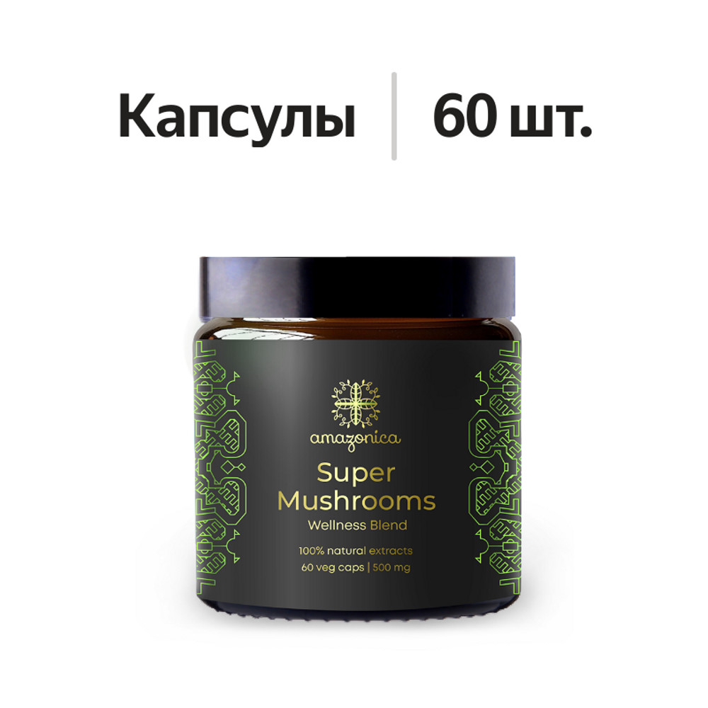 

Комплекс грибных экстрактов Amazonica Super Mushrooms для укрепления иммунитета и нервной системы 60 капсул