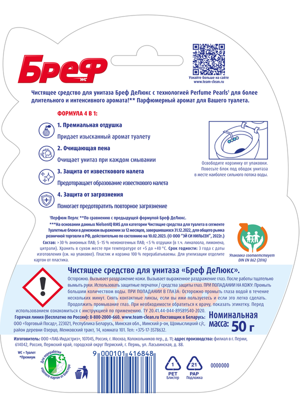 

Туалетный блок Бреф DeLuxe Пленительный жасмин 50 г