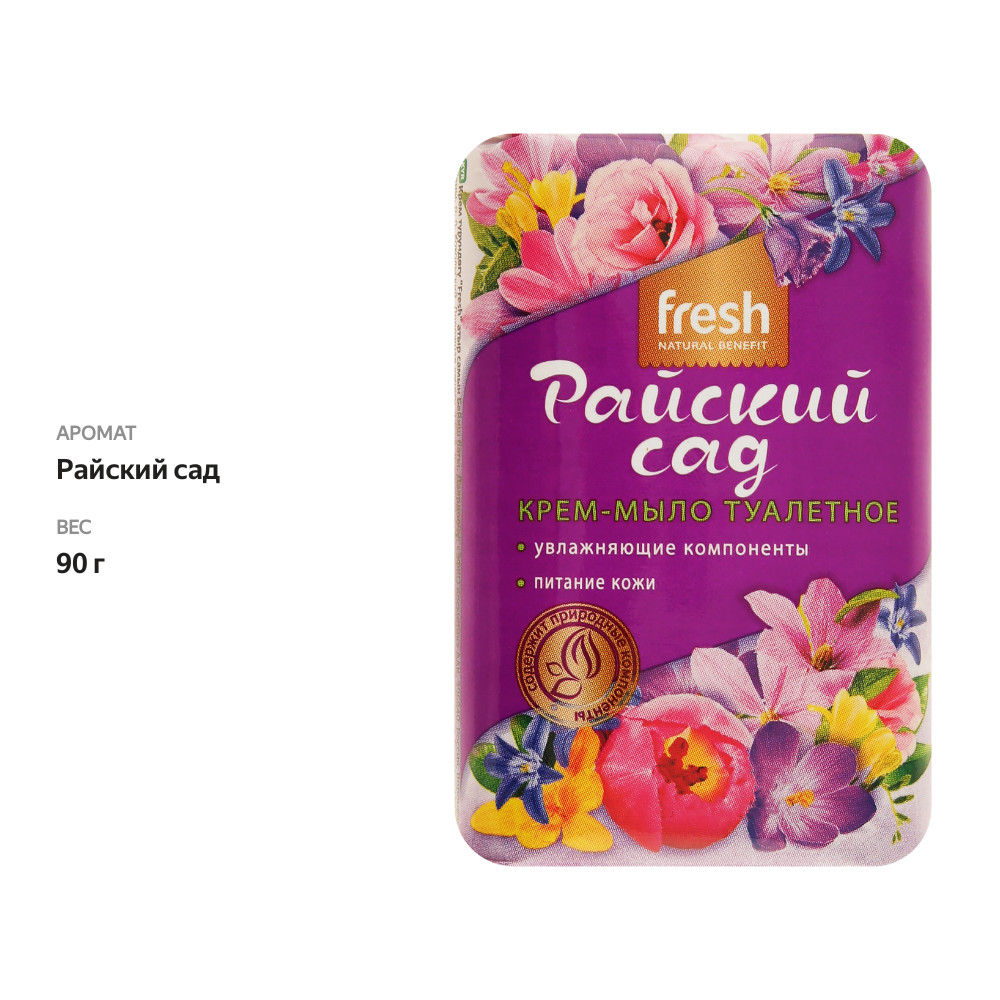 

Крем-мыло FRESH Райский сад, 90г