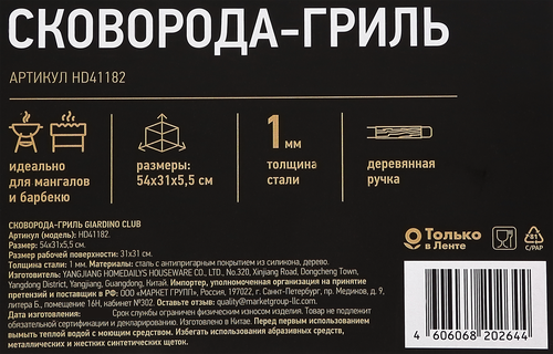 

Сковорода-гриль Giardino Club, 54х31х5.5 см