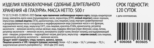 

Изделие сдобное Delisse в глазури 500 г
