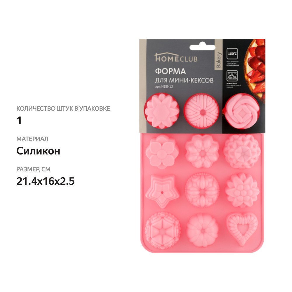 

Форма для мини-кексов Homeclub Bakery 21,4x16x2,5см, силикон Арт. NBB-12