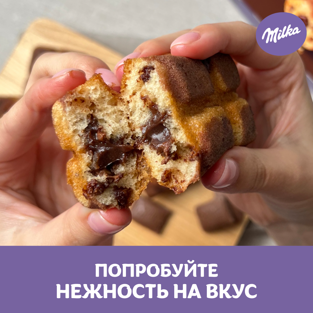 

Пирожное бисквитное Milka Biscuits Милка с шоколадной начинкой и кусочками молочного шоколада 175 г