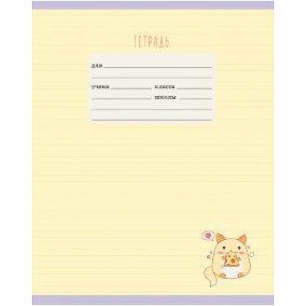 Тетрадь школьная Listoff на скрепке в узкую линию 12 листов