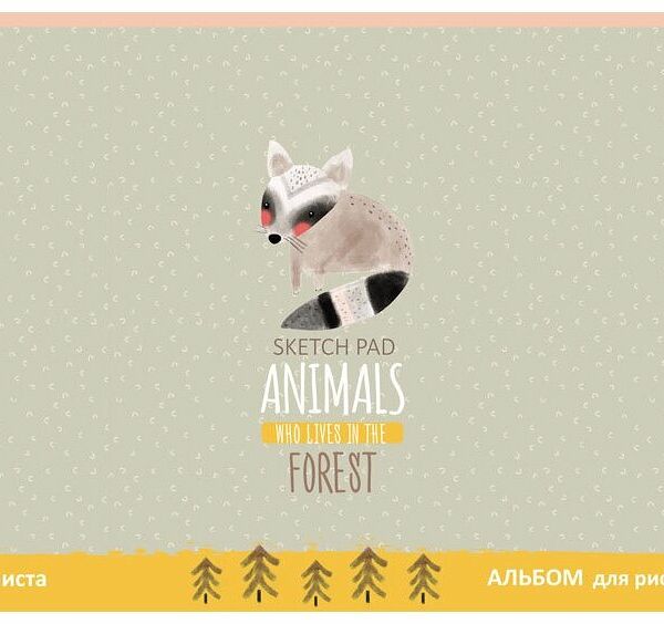 Альбом для рисования Рельеф-центр А4 BG Animals forest на гребне 32 листа дизайн в ассортименте