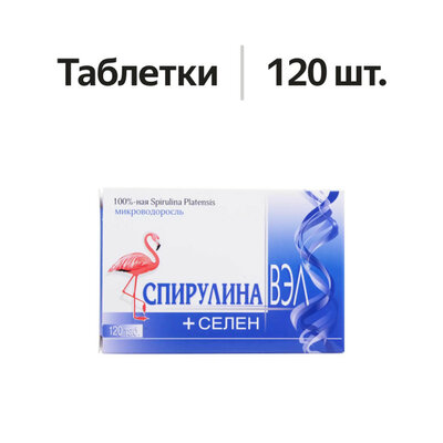 Спирулина ВЭЛ с селеном таблетки 120 шт.