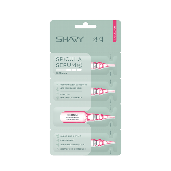 Сыворотка обновляющая Shary Serum Active Regeneration Centella Asiatica со спикулами и центеллой азиатской 8 мл