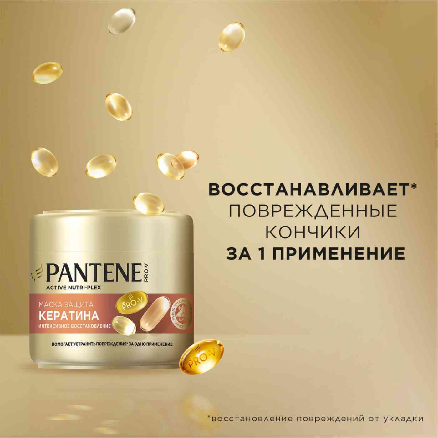 

Маска для волос Pantene Pro-V Защита кератина Бесконечно длинные 300 мл