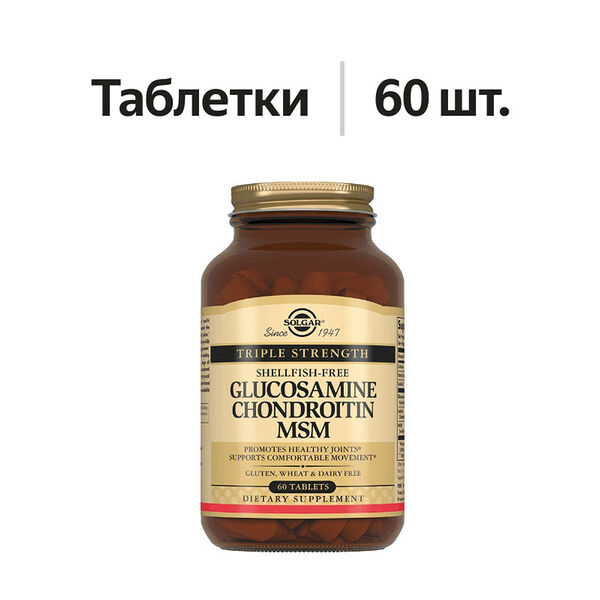 Solgar Glucosamine Chondroitin MSM таблетки 60 шт