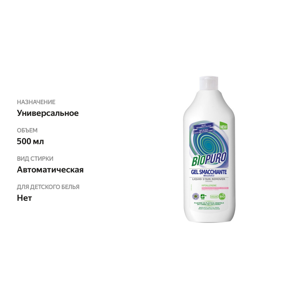 

Гель для удаления пятен, Biopuro