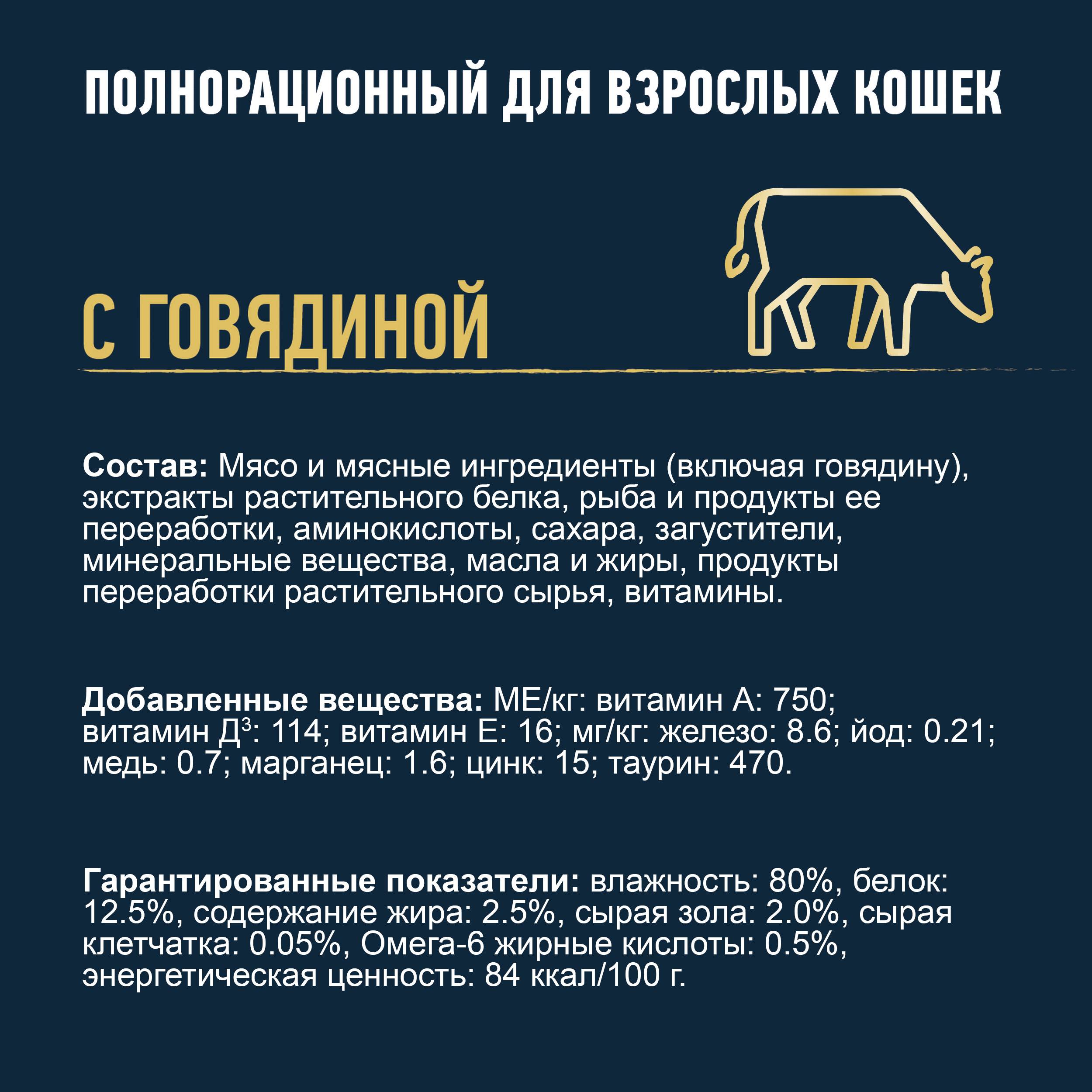 

Влажный корм Felix Мясные ломтики для взрослых кошек с говядиной 75 г