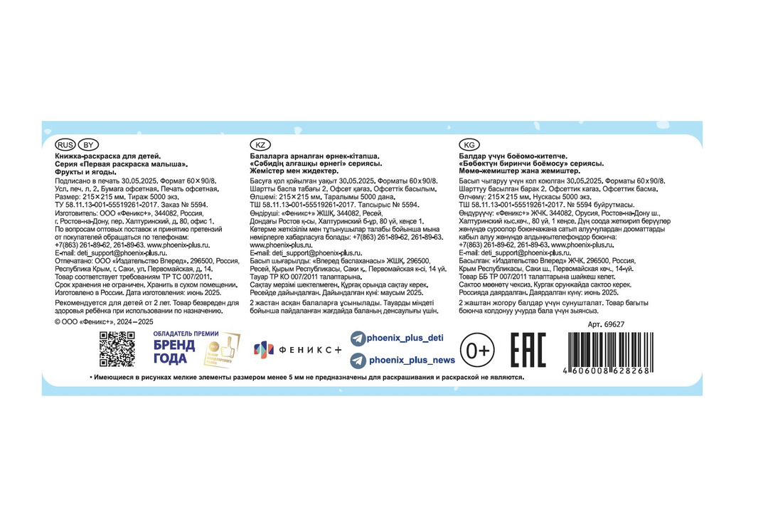 

Раскраска для детей Феникс+ Фрукты и Ягоды