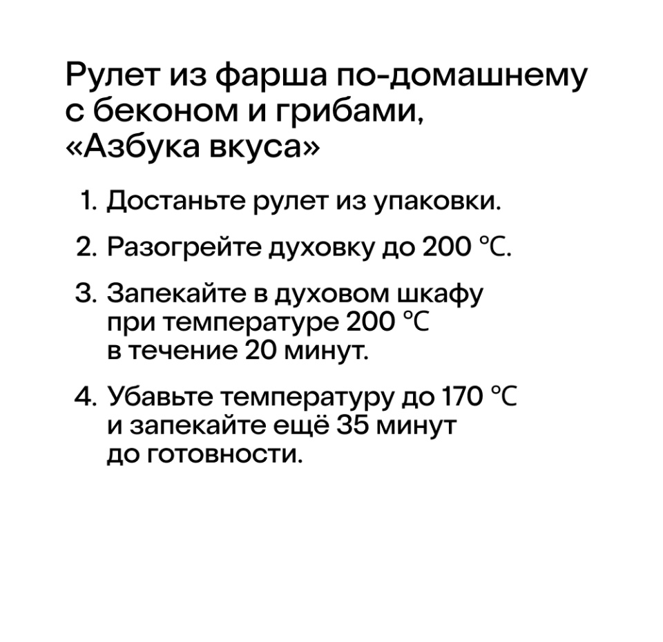 

Рулет Азбука Вкуса из фарша по-домашнему с беконом и грибами
