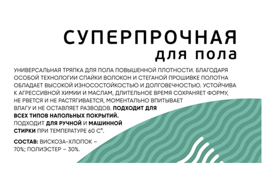 

Тряпка Bagi для мытья полов 50х80 см 1 шт.