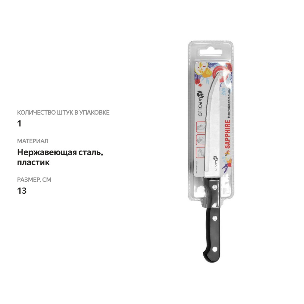 

Нож Apollo универсальный Сапфир 13см