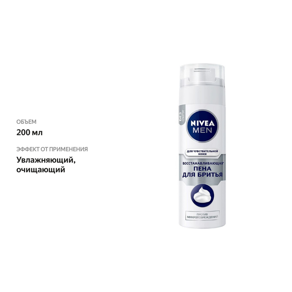 

Пена для бритья Nivea Men Восстанавливающая 200 мл