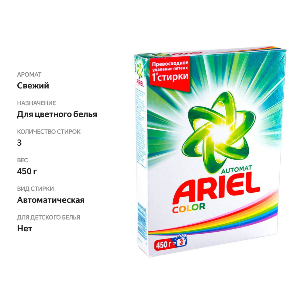 

Порошок стиральный Ariel Color автомат 450 г