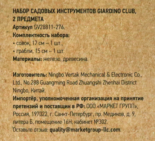 

Набор садового инструмента GIARDINO CLUB 2 предмета (совок 15см, грабли 17см), Арт. GV28811-276