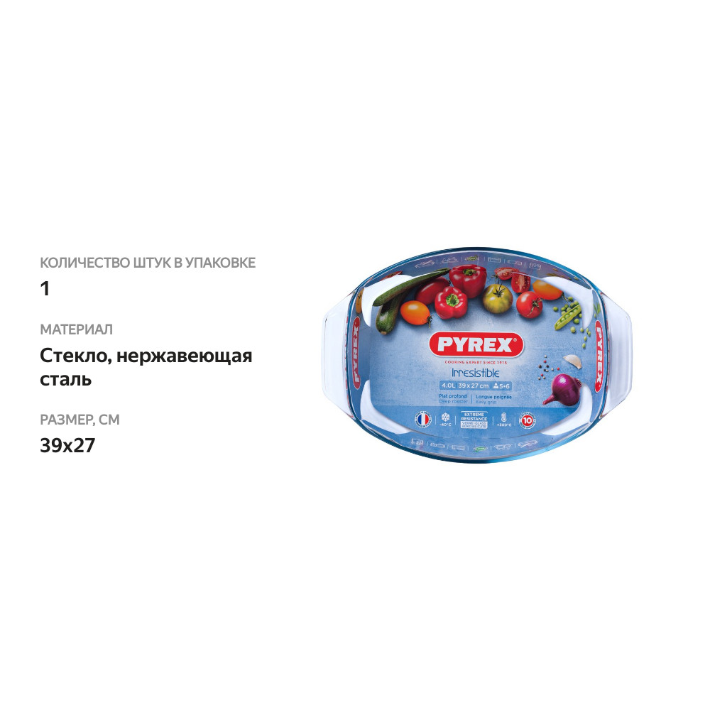 

Форма для запекания Pyrex Irresistible с решеткой, 39х27 см, вместимость 4 л, 2.08 кг