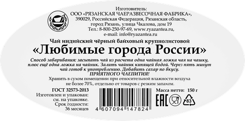 

Чай черный Любимые города России Майкоп байховый крупнолистовой 150 г