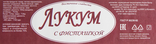 

Рахат-лукум Восточные сладости с фисташкой 275 г